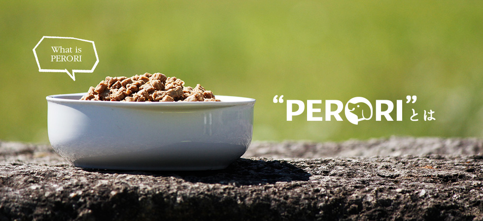 国産・無添加ドッグフードPERORI