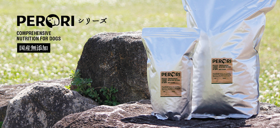 国産・無添加ドッグフードPERORI