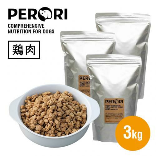 ドッグフードPERORI 3Kg Set(鶏肉1Kg×3)｜国産・無添加ドッグフードPERORI
