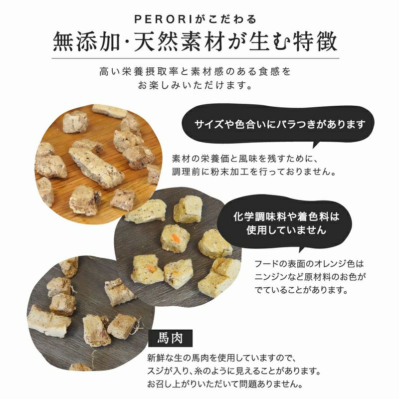 ドッグフードPERORI 3Kg Set(鶏肉1Kg×3)｜国産・無添加ドッグフードPERORI